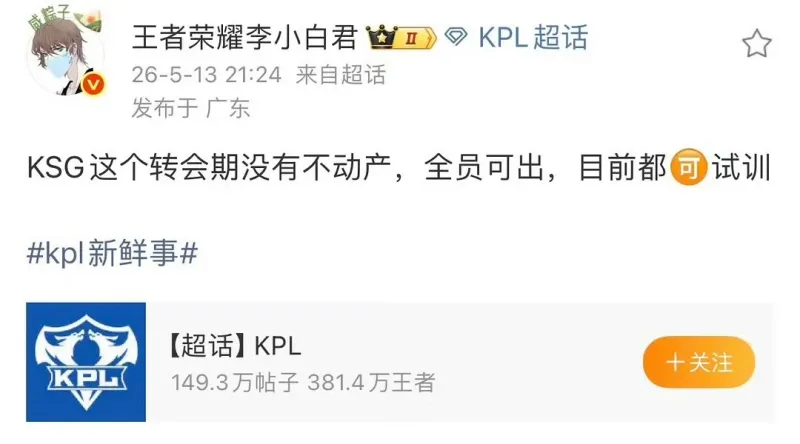 开云集团-瓜主：KSG转会期没有不动产，全员可出，目前都可试训